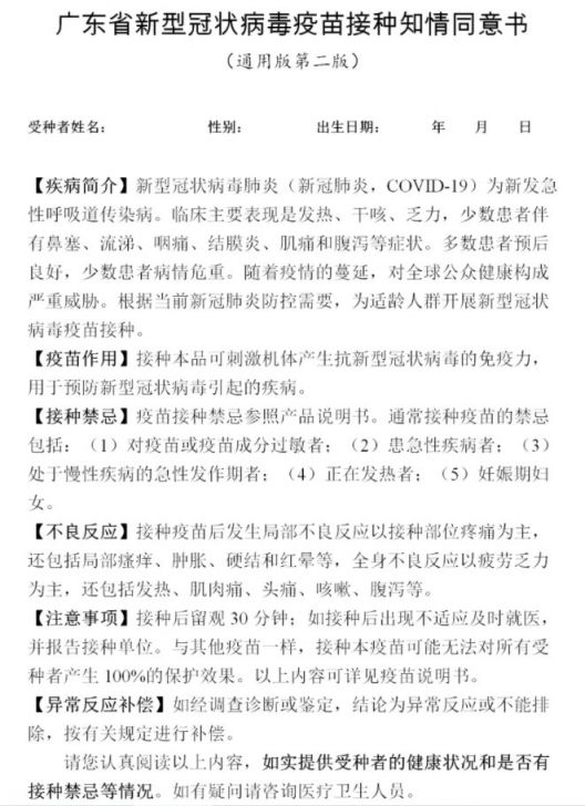 请扫描以下二维码下载《广东省新型冠状病毒疫苗接种知情同意书