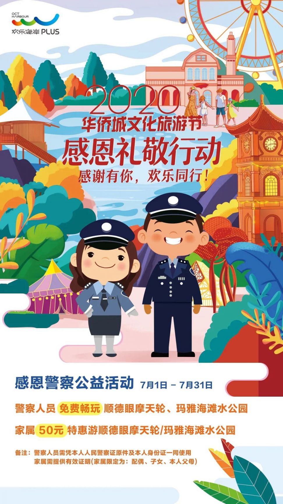 2020年7月起人民警察可免费游玩顺德涮了海岸水公园