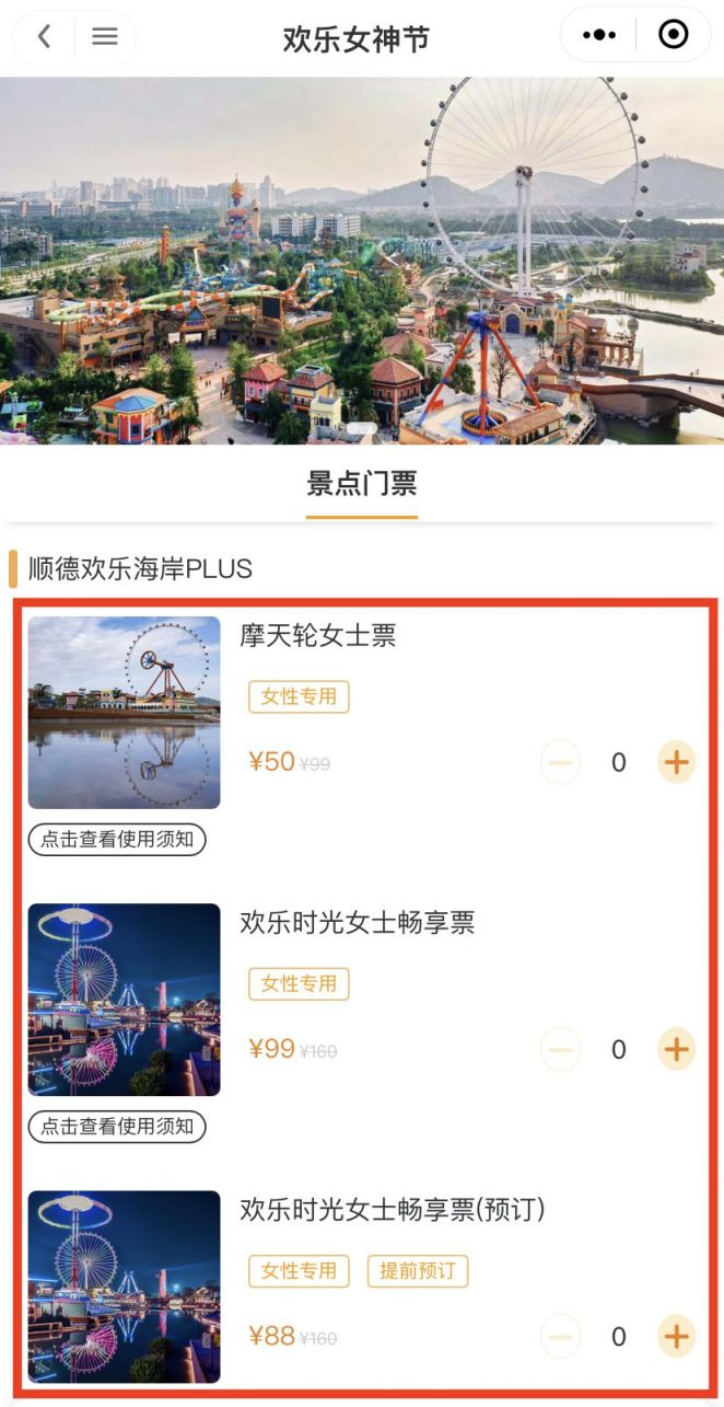2021年佛山欢乐海岸plus三八女神节门票特惠
