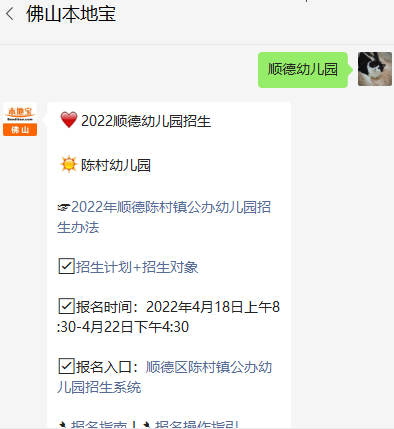 陈村镇公办幼儿园招生年龄_陈村镇幼儿园_陈村镇公办幼儿园报名流程