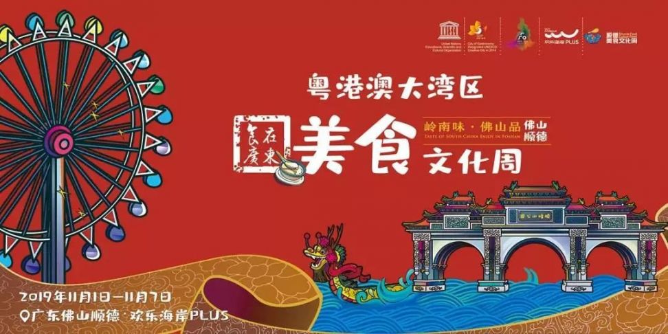 2019顺德欢乐海岸plus美食节(时间 活动 亮点)