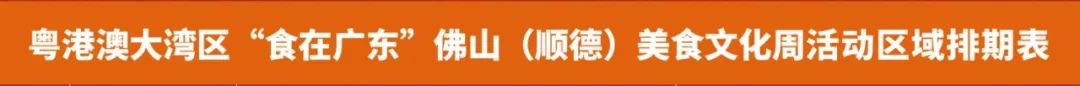 2019顺德欢乐海岸plus美食节(时间 活动 亮点)