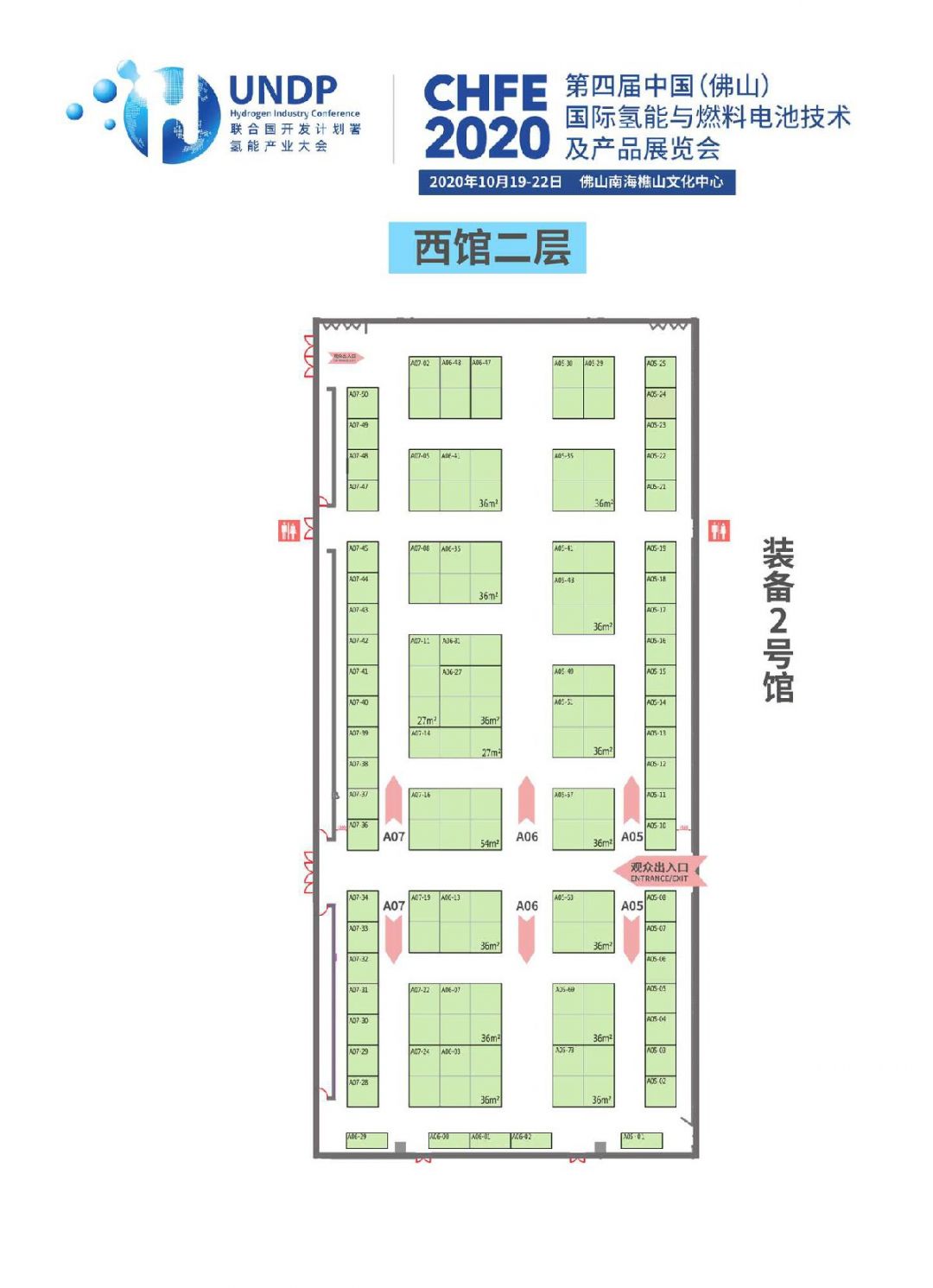 佛山周末去哪玩 佛山展会 > 2020佛山氢能产业大会展位布局 展馆平面