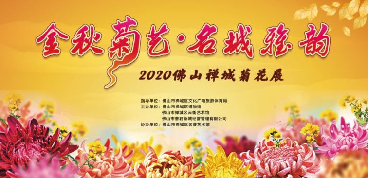 佛山梁园菊花展信息