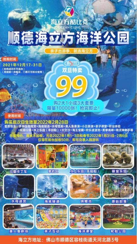 20212022佛山双旦优惠门票合集附购买入口
