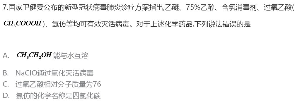 2020福建高考全国卷1理综试题（附参考答案）