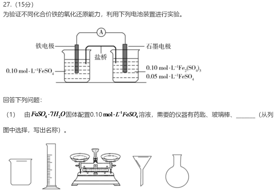 2020福建高考全国卷1理综试题（附参考答案）