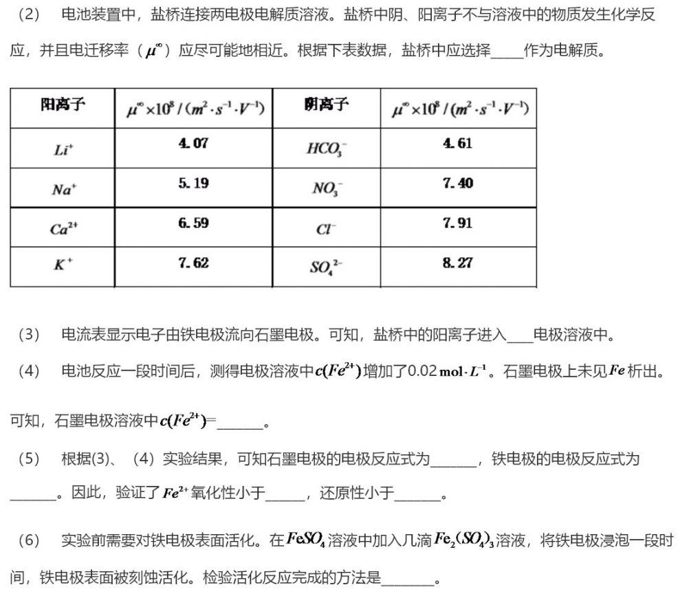 2020福建高考全国卷1理综试题（附参考答案）