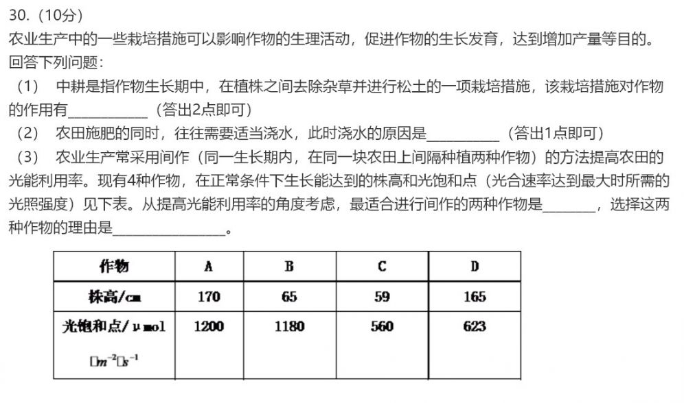2020福建高考全国卷1理综试题（附参考答案）