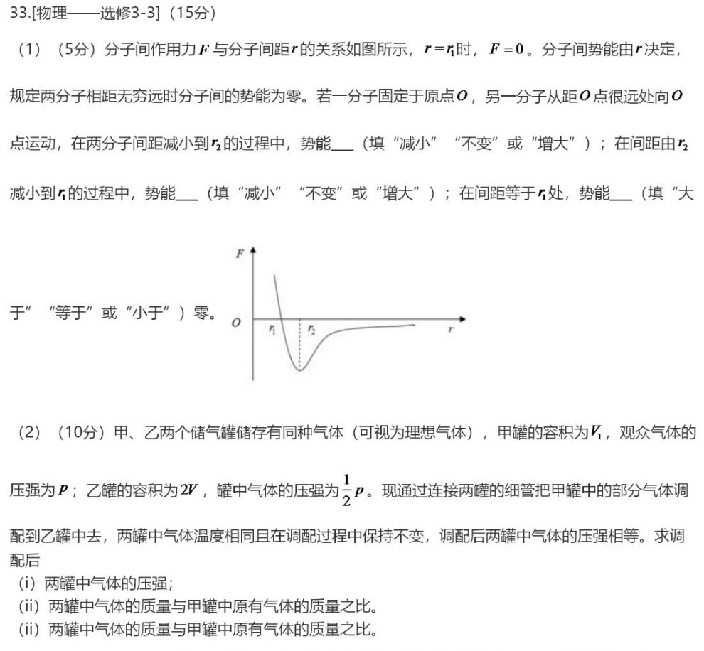 2020福建高考全国卷1理综试题（附参考答案）
