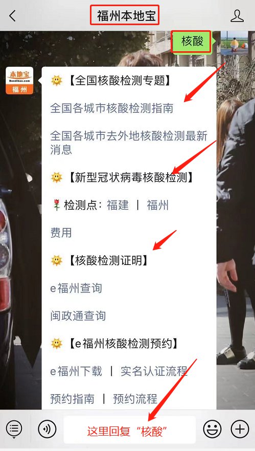 e福州怎么预约核酸检测 预约时间地点及流程详解