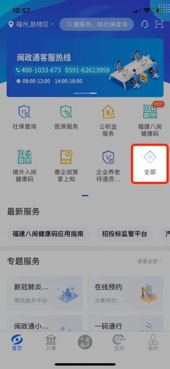 福建学杂费闽政通app线上缴纳流程