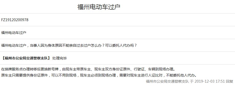 福州电动车转移过户需要双方都到场吗