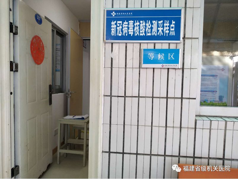 福建省级机关医院核酸检测指南