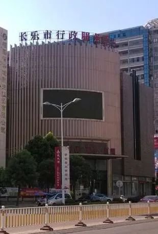 福州公积金中心长乐管理部