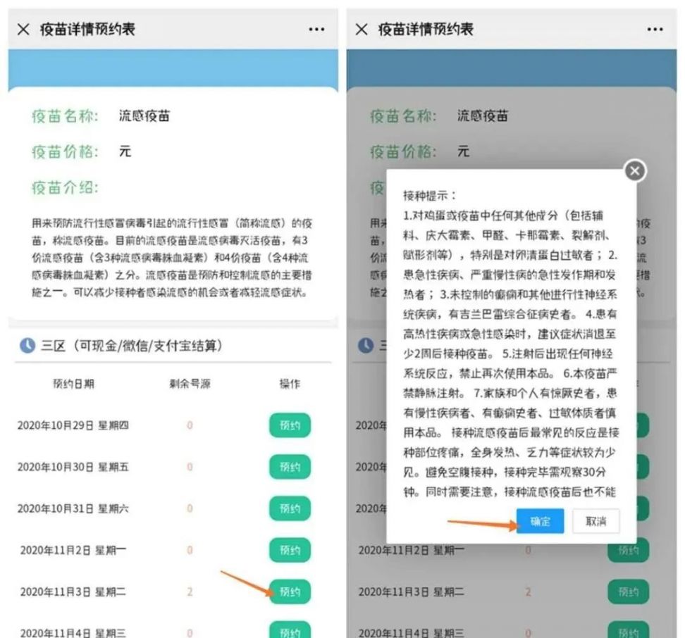 福州成人疫苗门诊流感疫苗线上预约流程