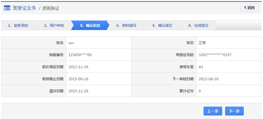 福州驾照损毁换证申办指南