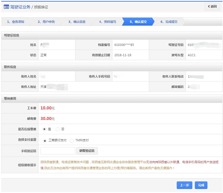 福州驾照损毁换证申办指南