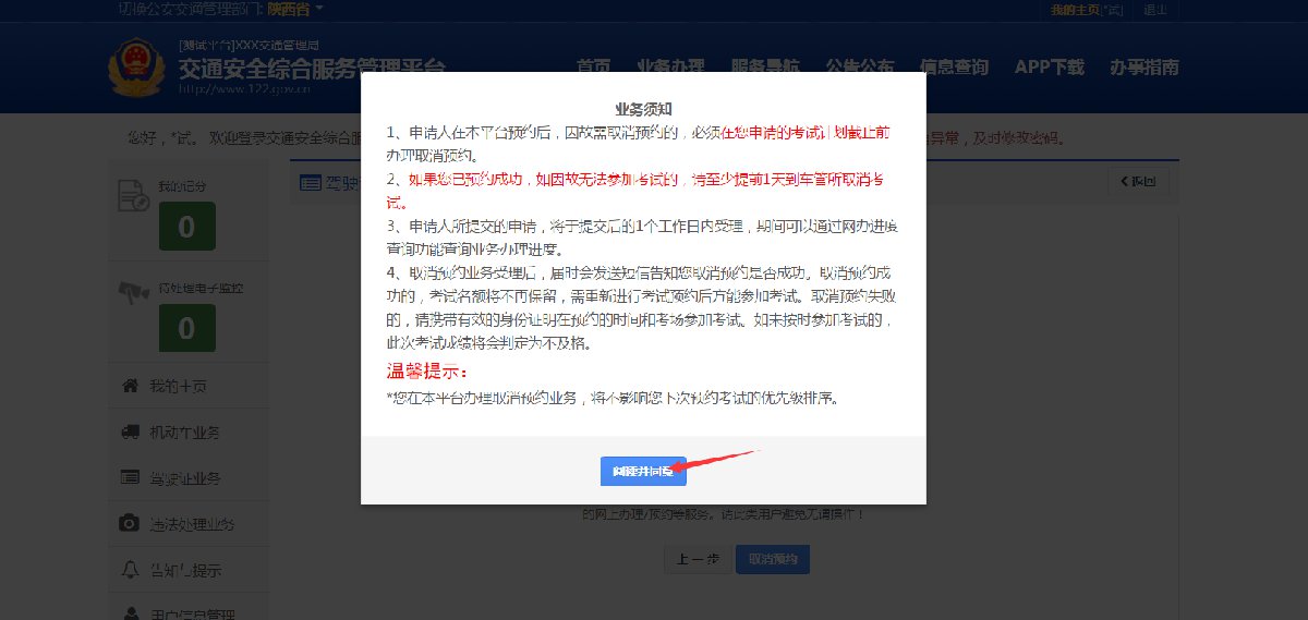 福州驾驶证考试可以取消预约吗