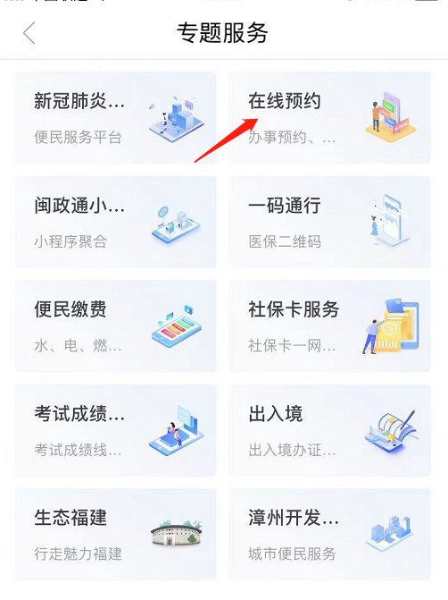 福州电动车上牌闽政通app预约流程