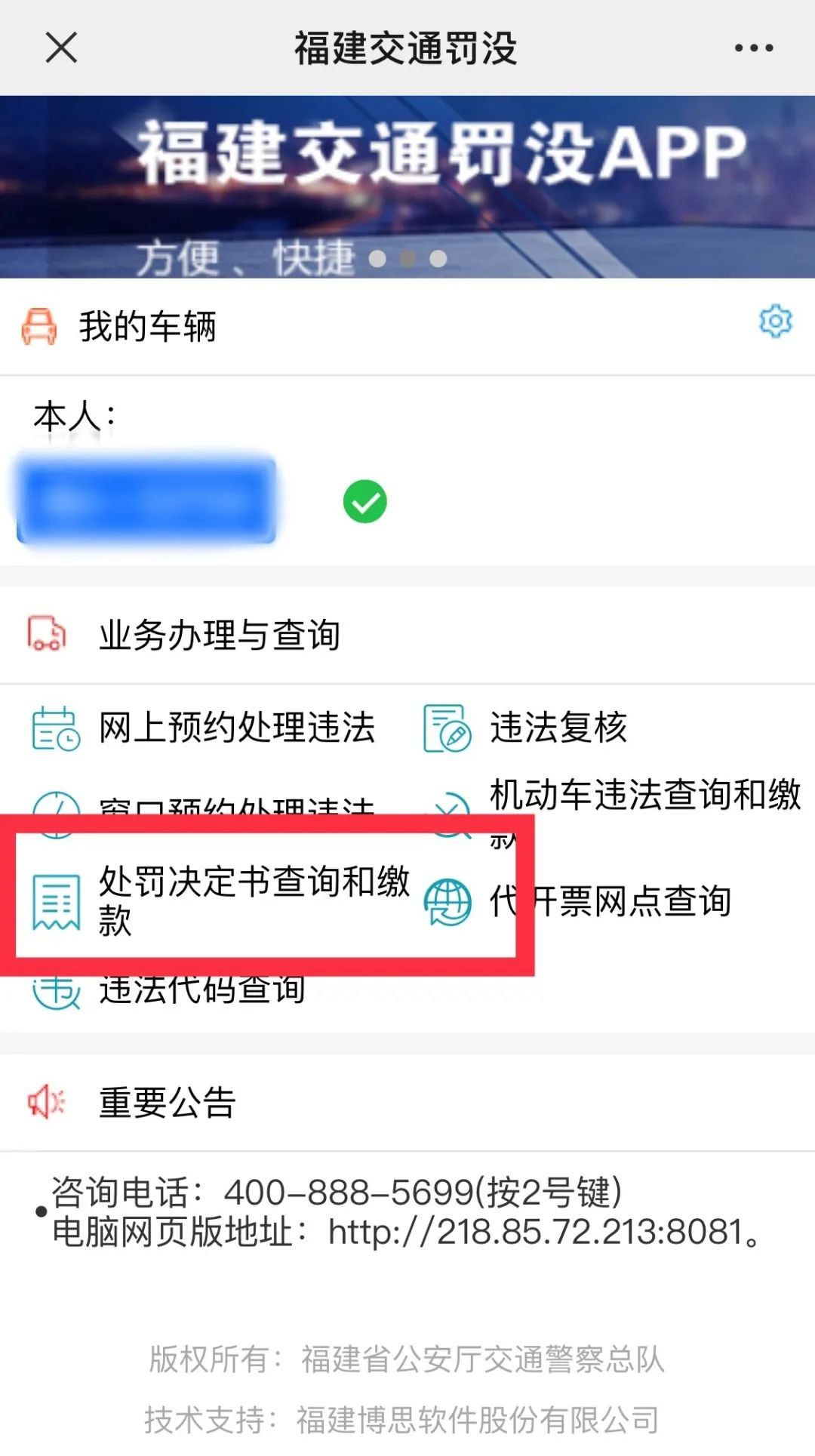 福州机动车违章微信处理流程