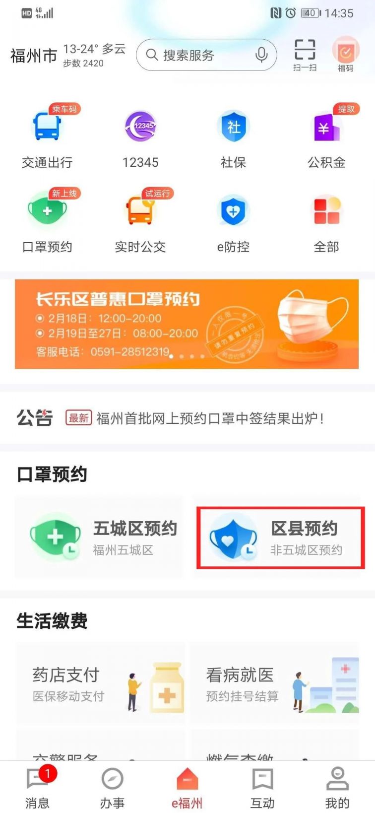 福州高新区口罩预约流程