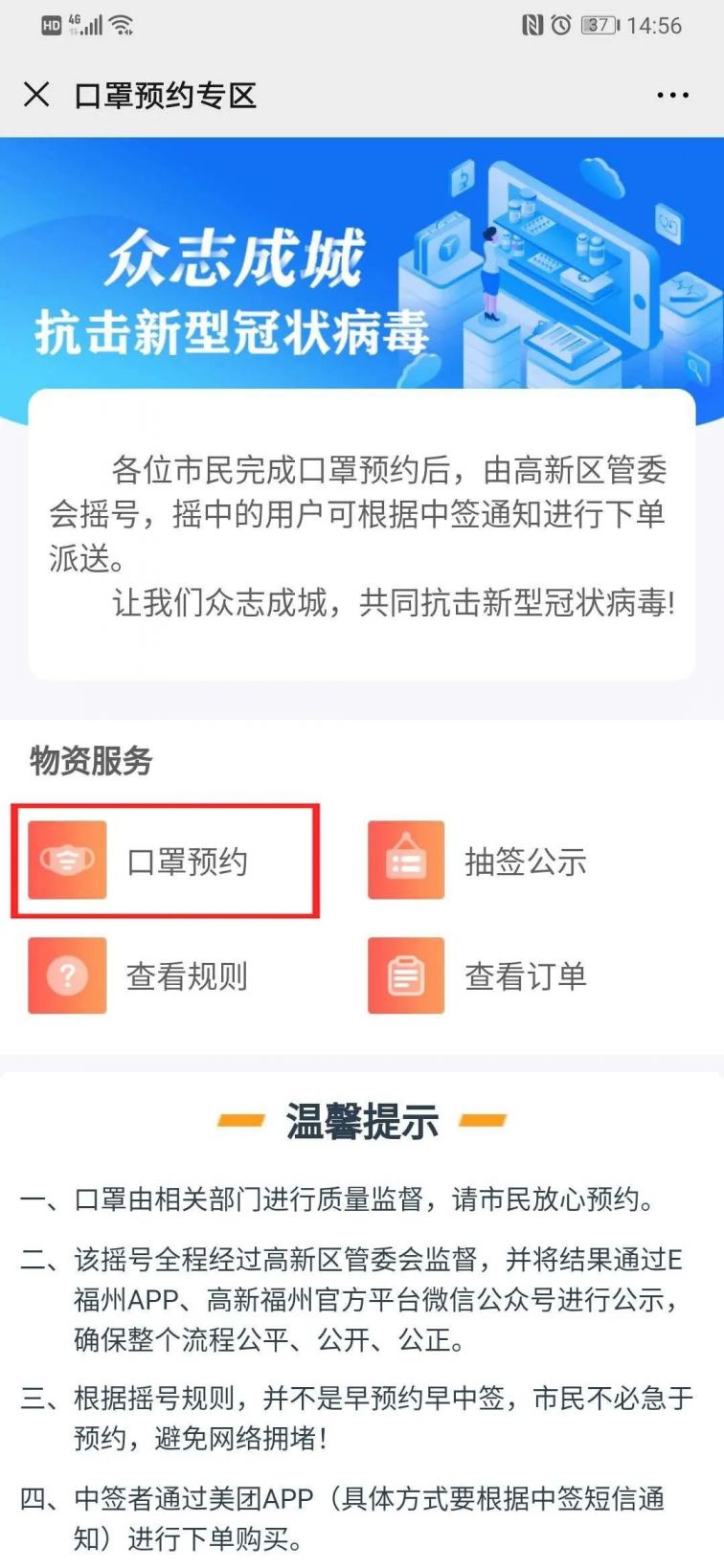 福州高新区口罩预约流程