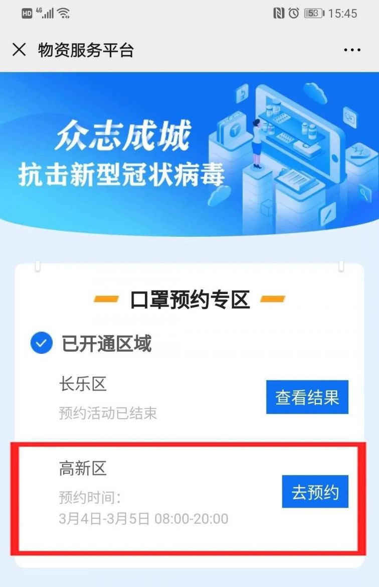 福州高新区口罩预约流程