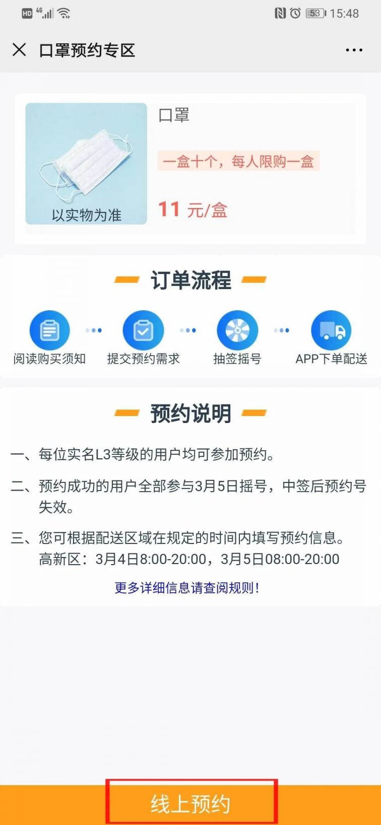 福州高新区口罩预约流程