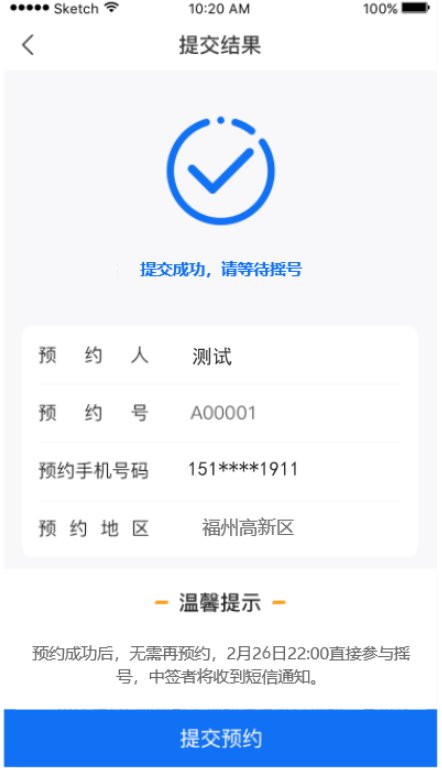 福州高新区口罩预约流程