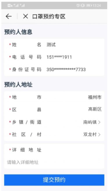 福州高新区口罩预约流程