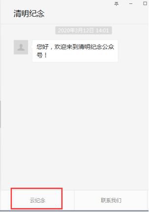福州清明网络祭扫怎么给亲友祭扫