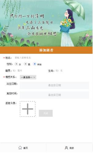 福州清明网络祭扫怎么给亲友祭扫