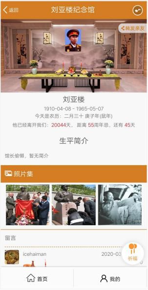 福州清明网络祭扫怎么给亲友祭扫