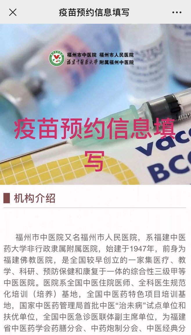 福州市中医院hpv疫苗预约指南