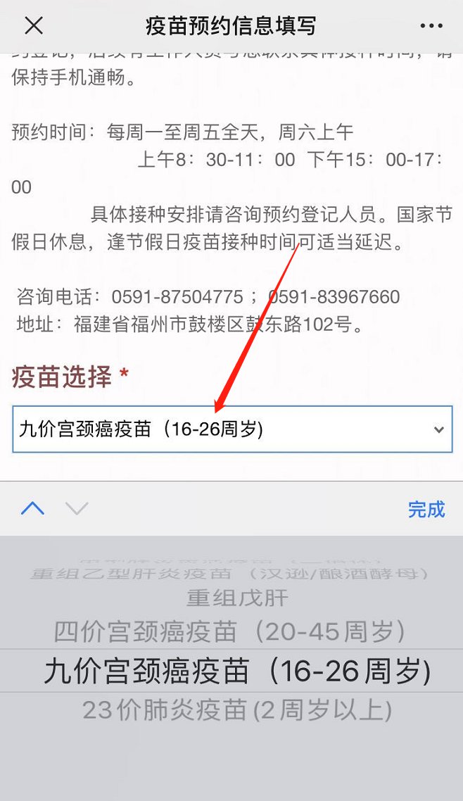 福州市中医院hpv疫苗预约指南