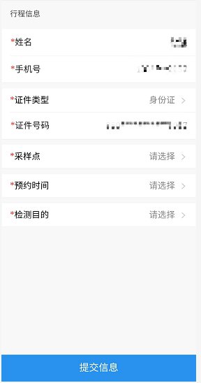 e福州怎么预约核酸检测 预约时间地点及流程详解