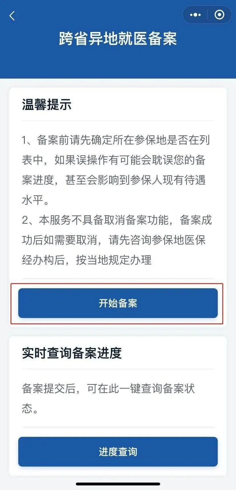 福建跨省异地就医备案线上办理指南