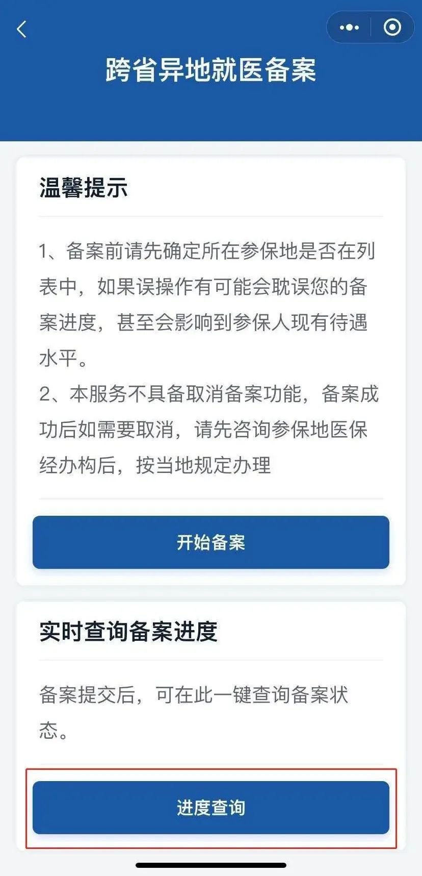 福建跨省异地就医备案线上办理指南