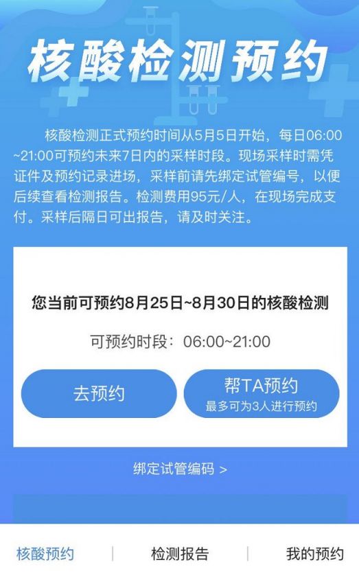 e福州怎么预约核酸检测 预约时间地点及流程详解
