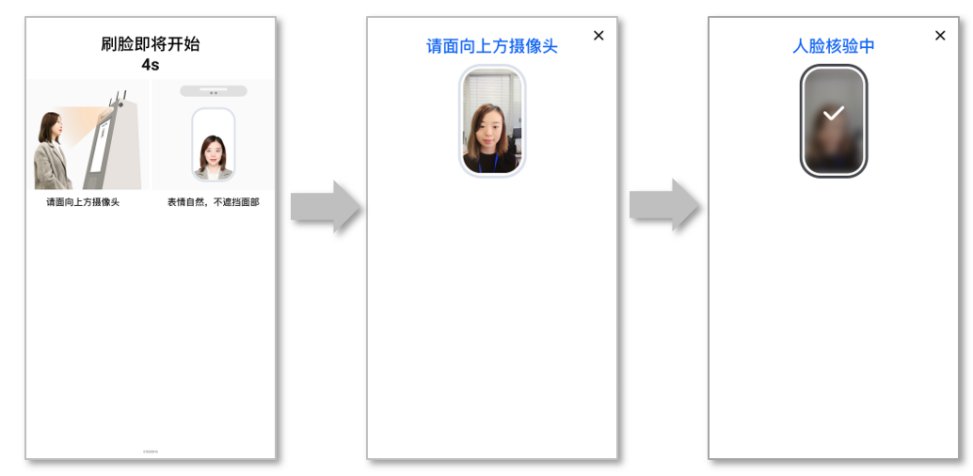 如何注册地铁人脸识别