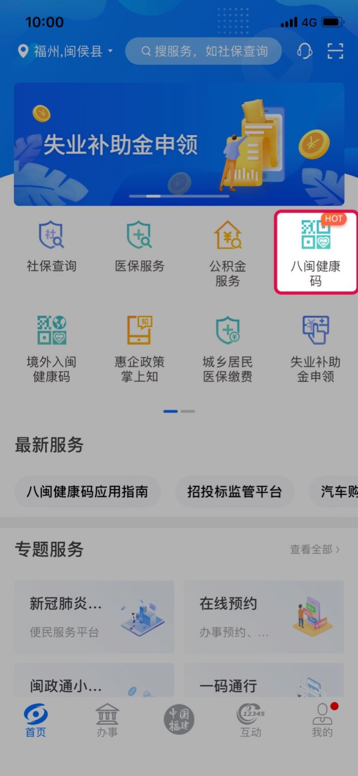 闽政通八闽健康码怎么放到手机桌面上 方便快捷查看方式