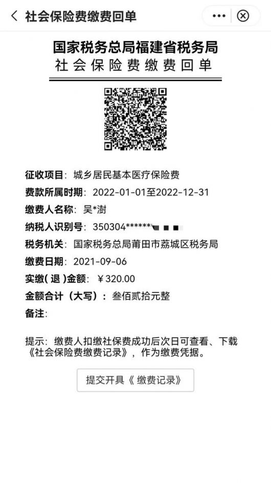 福建省城乡居民医保中国银行缴费流程