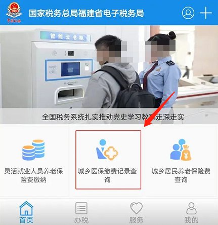 闽税通app怎么查居民医保缴费记录