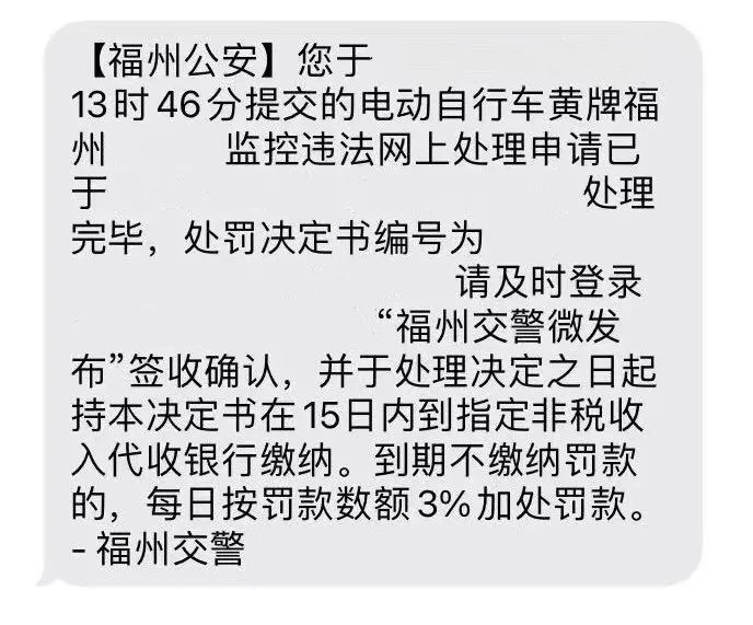 福州电动车违章微信怎么处理