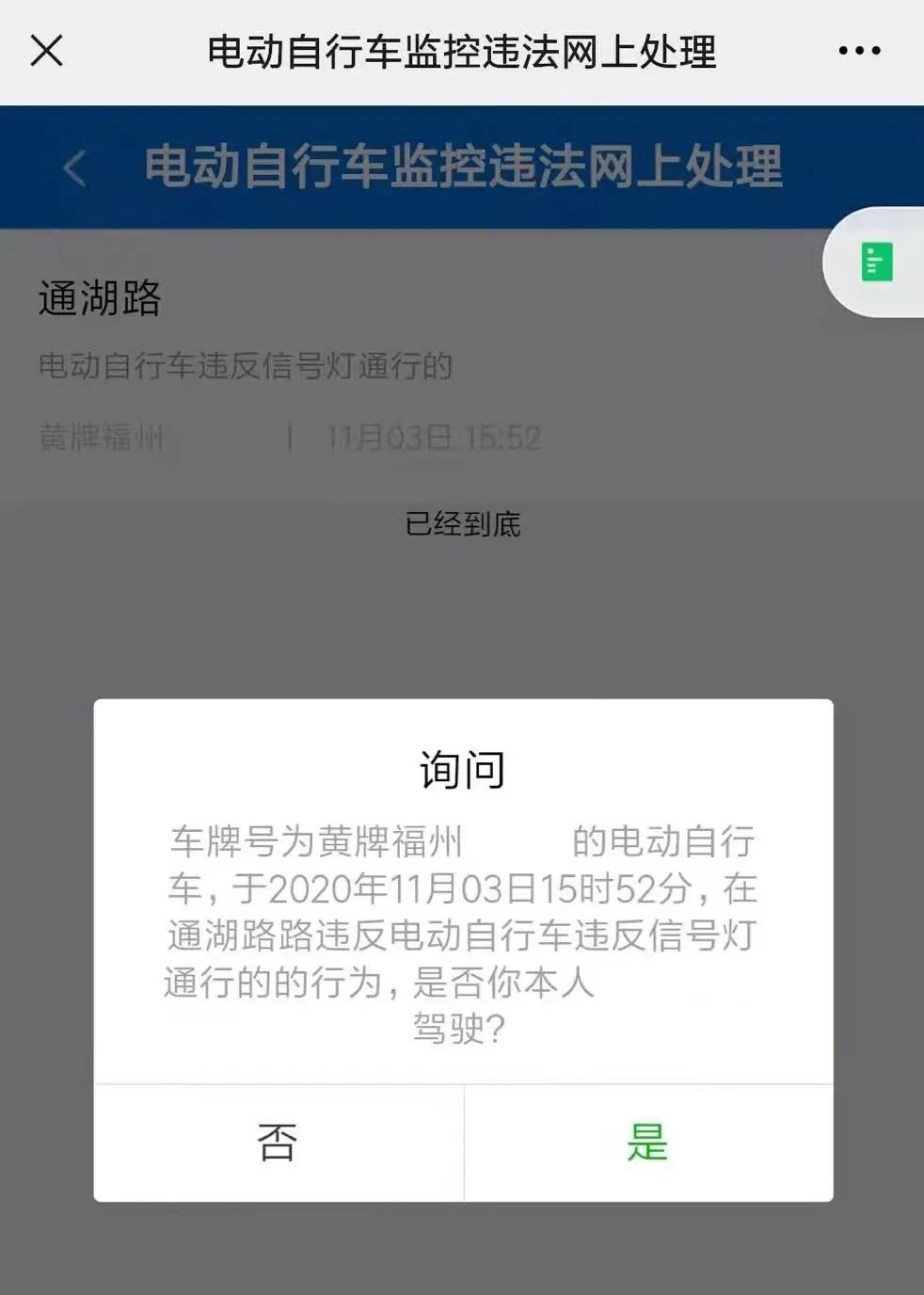 福州电动车违章微信怎么处理
