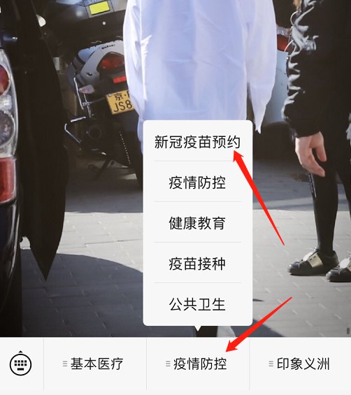 台江区义洲街道社区卫生服务中心新冠疫苗线上预约流程图解