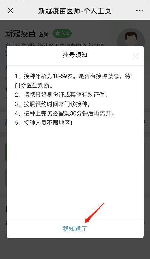 台江区义洲街道社区卫生服务中心新冠疫苗线上预约流程图解