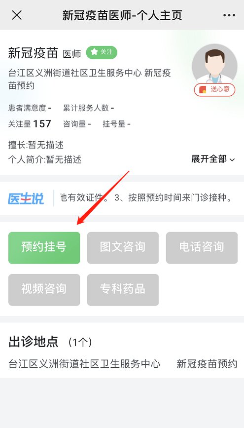 台江区义洲街道社区卫生服务中心新冠疫苗线上预约流程图解