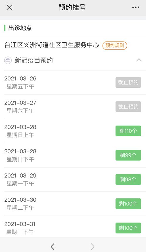 台江区义洲街道社区卫生服务中心新冠疫苗线上预约流程图解